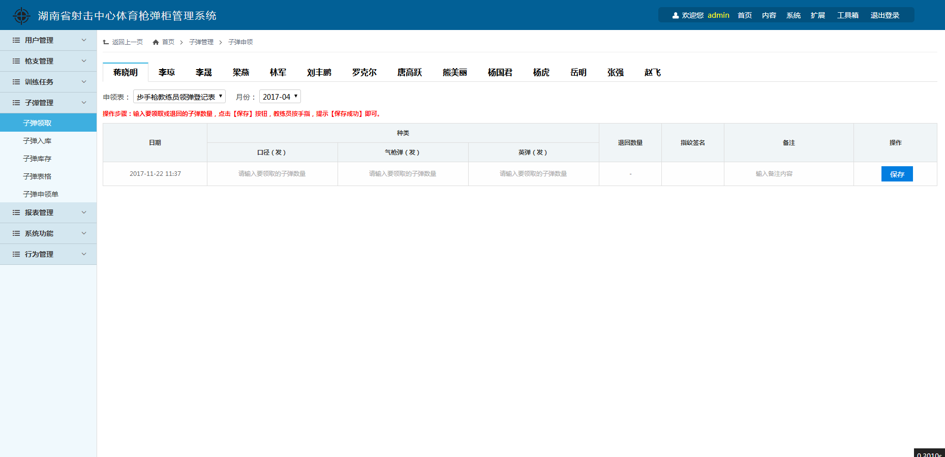 子弹管理页.png